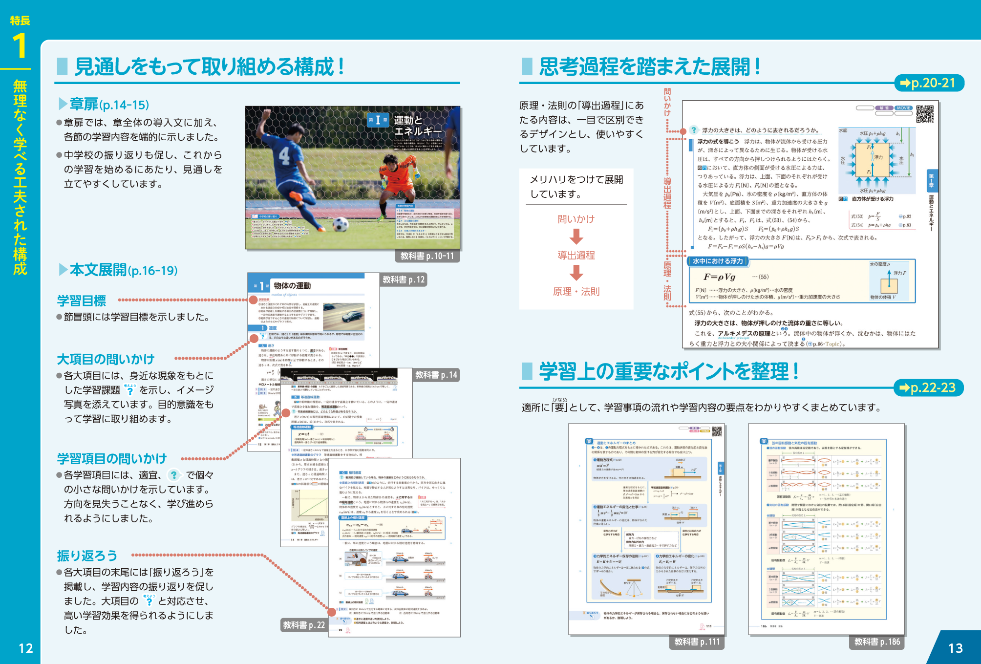 第一学習社 令和8年度用 教科書のご案内