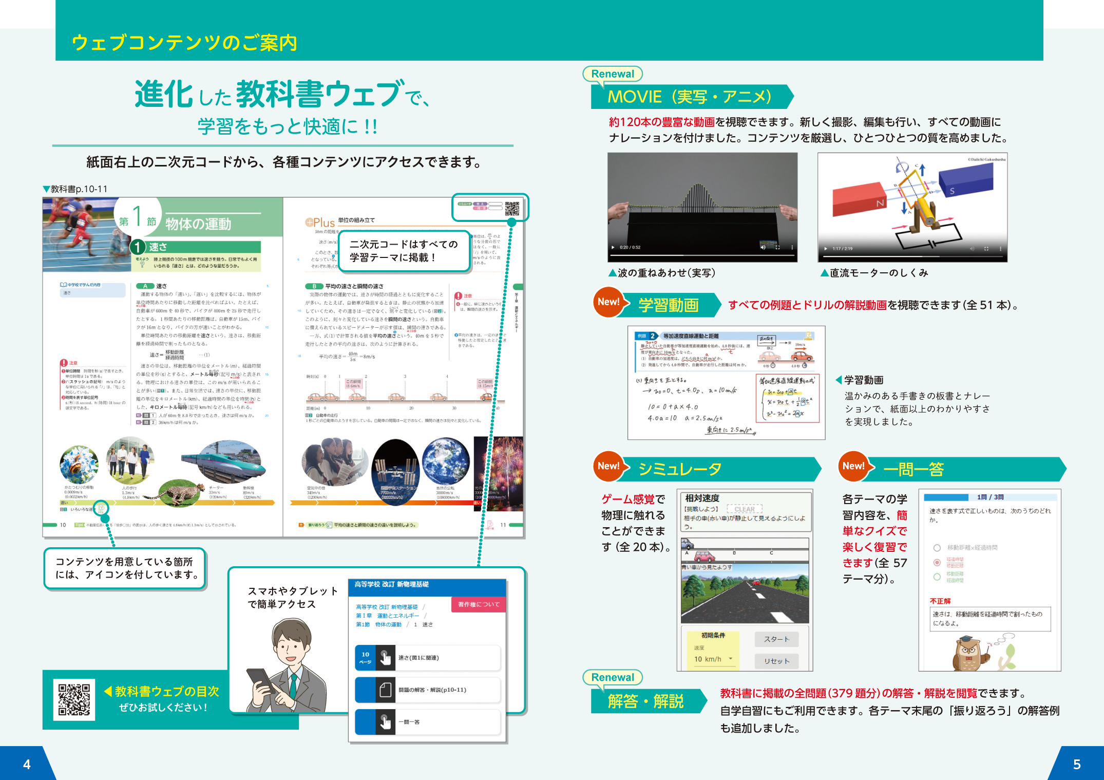 第一学習社 令和8年度用 教科書のご案内