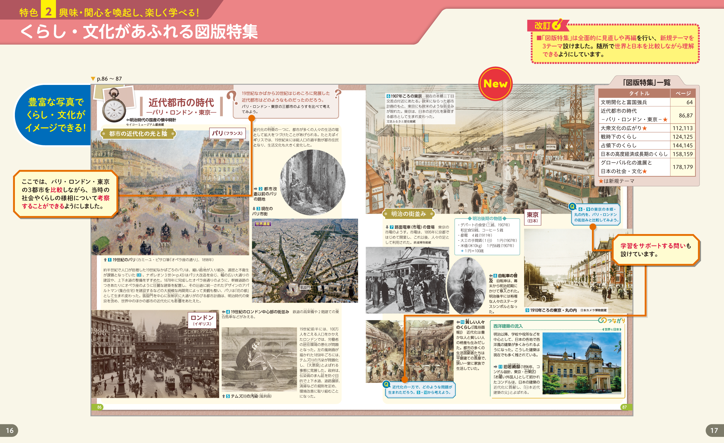 世界史 A 改訂版 第一学習社 世界史 A 改訂版 第一学習社