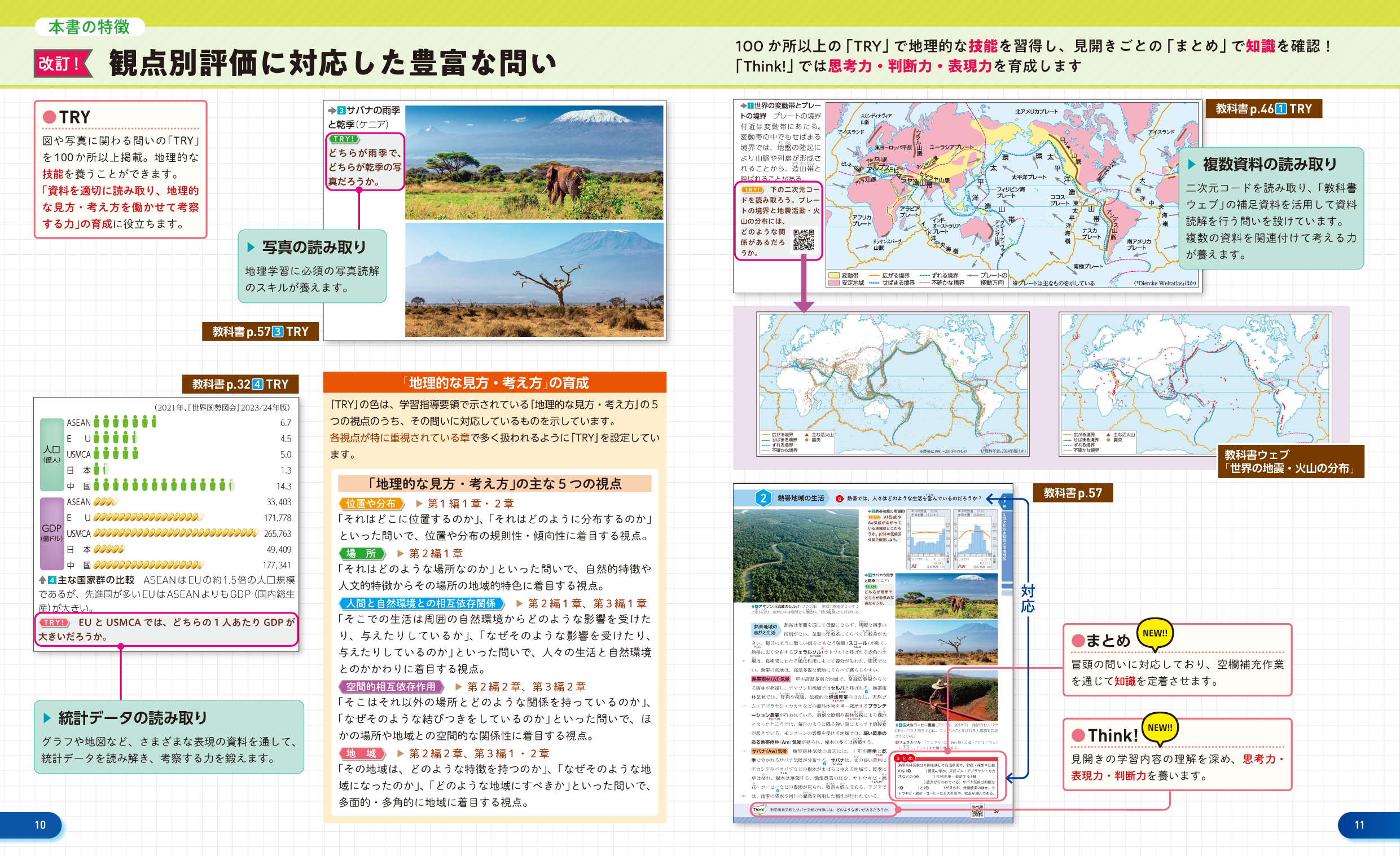 愛知県立一宮高等学校 教材 教科書 授業プリント 社会 地理B