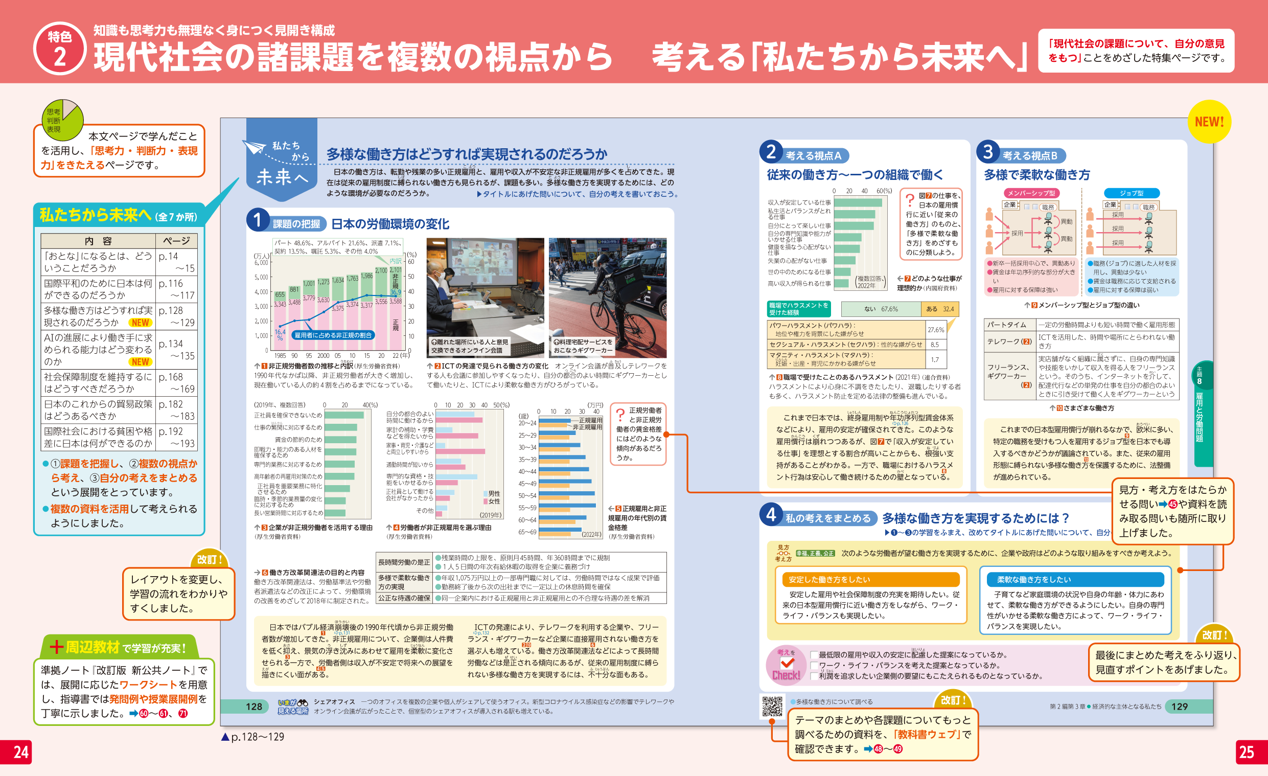 第一学習社 令和8年度用 教科書のご案内