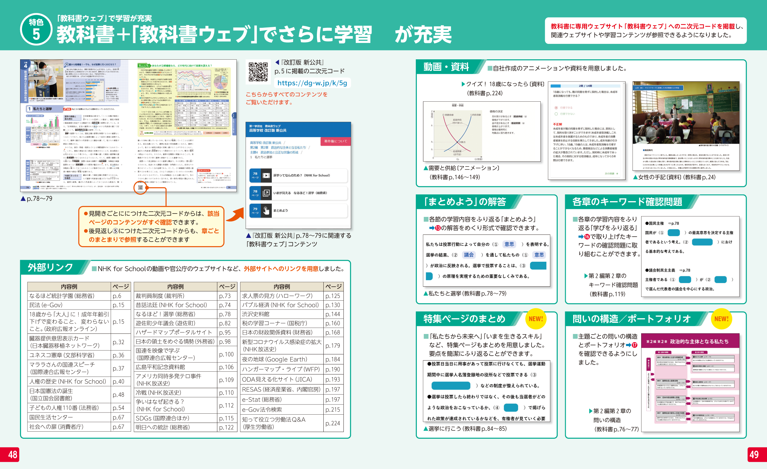 第一学習社 令和8年度用 教科書のご案内