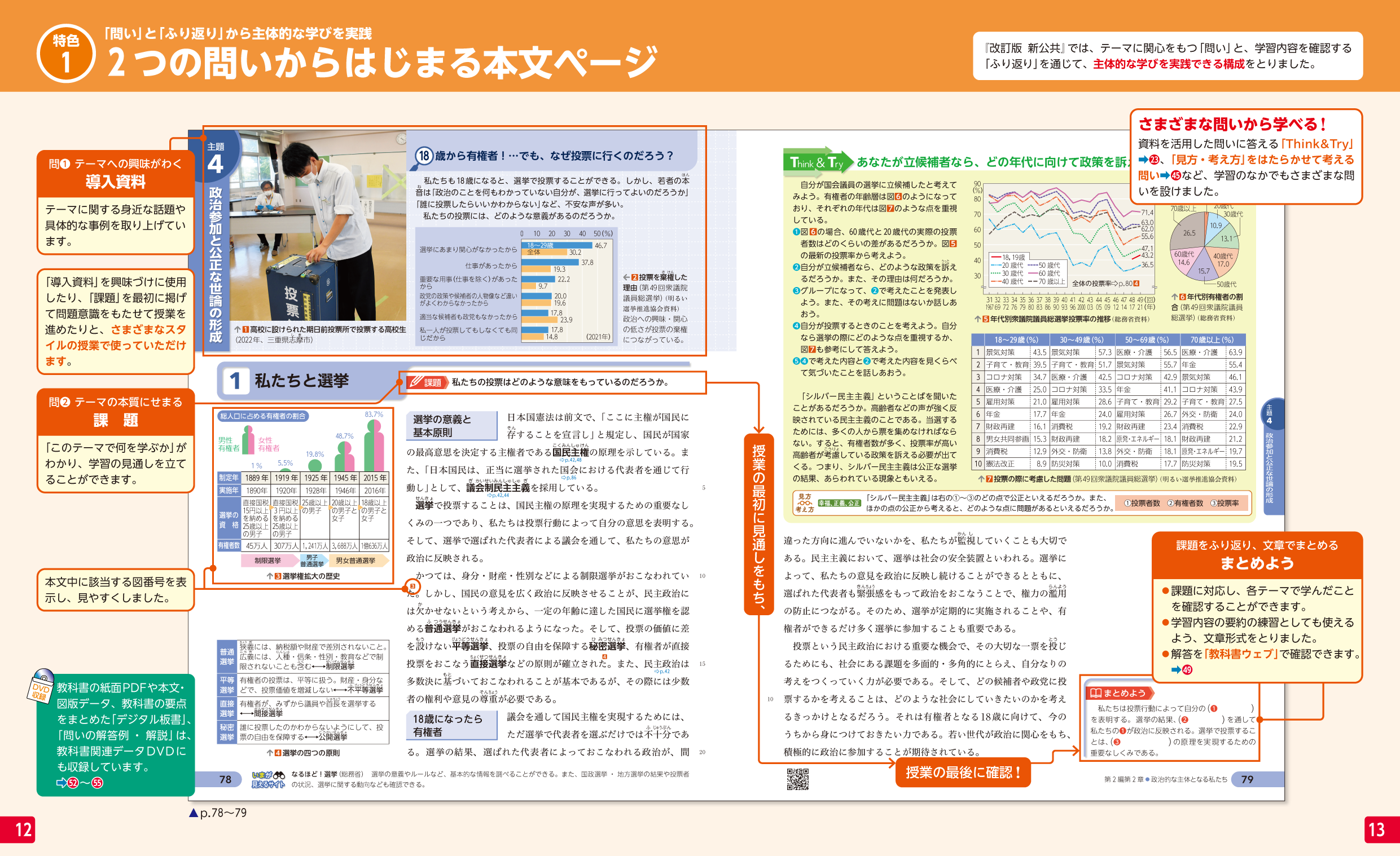 第一学習社 令和8年度用 教科書のご案内
