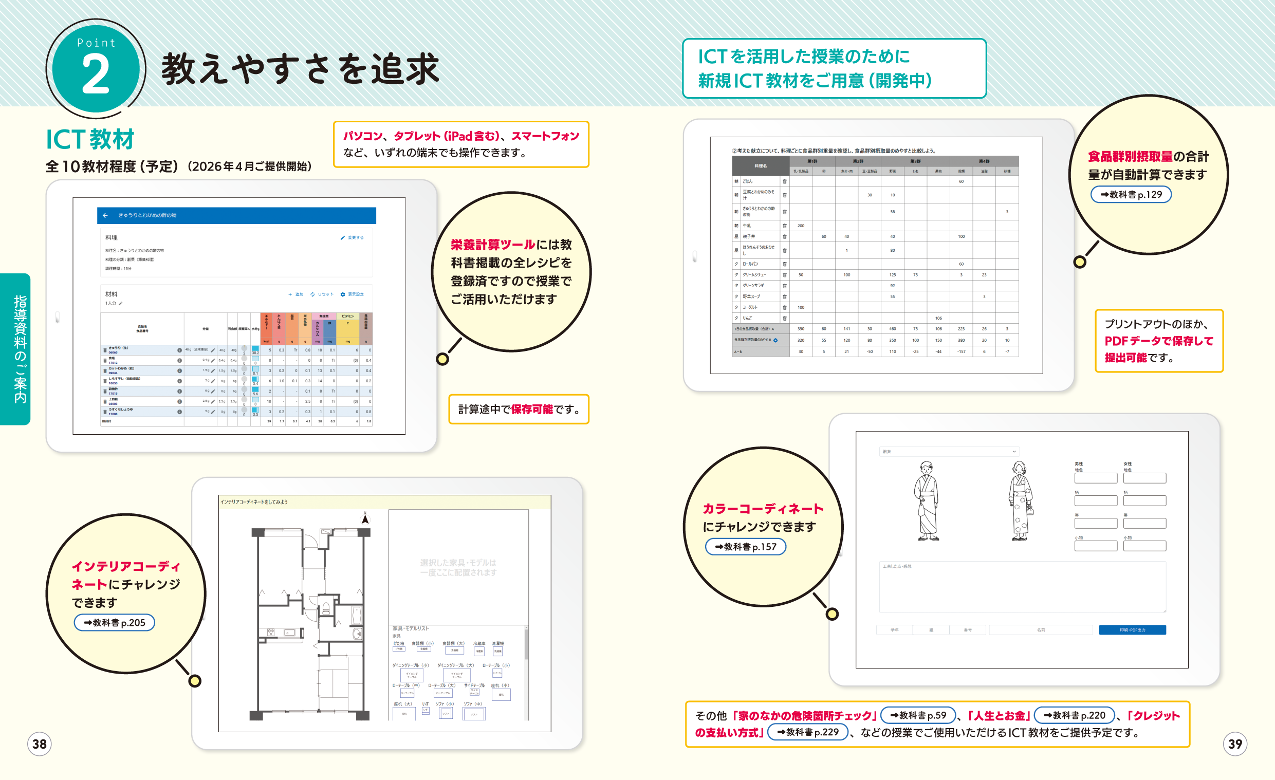 第一学習社 令和8年度用 教科書のご案内
