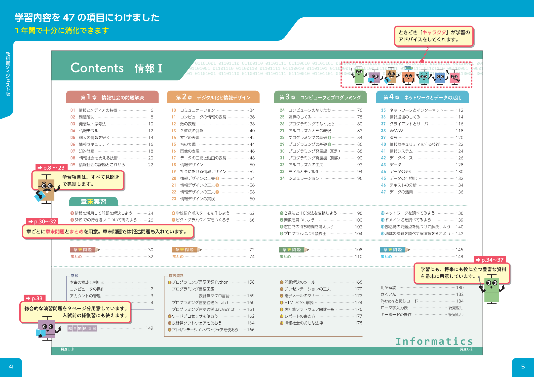 第一学習社 令和8年度用 教科書のご案内