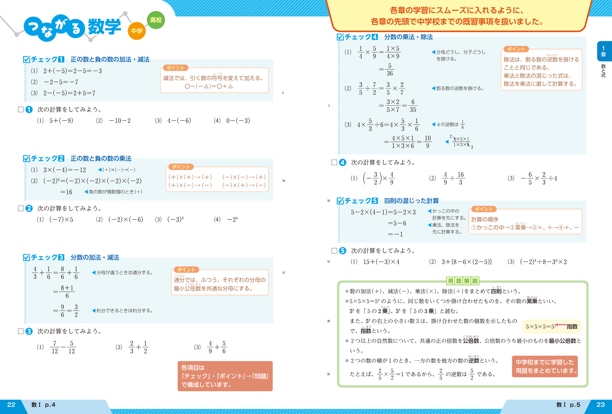 第一学習社 令和8年度用 教科書のご案内