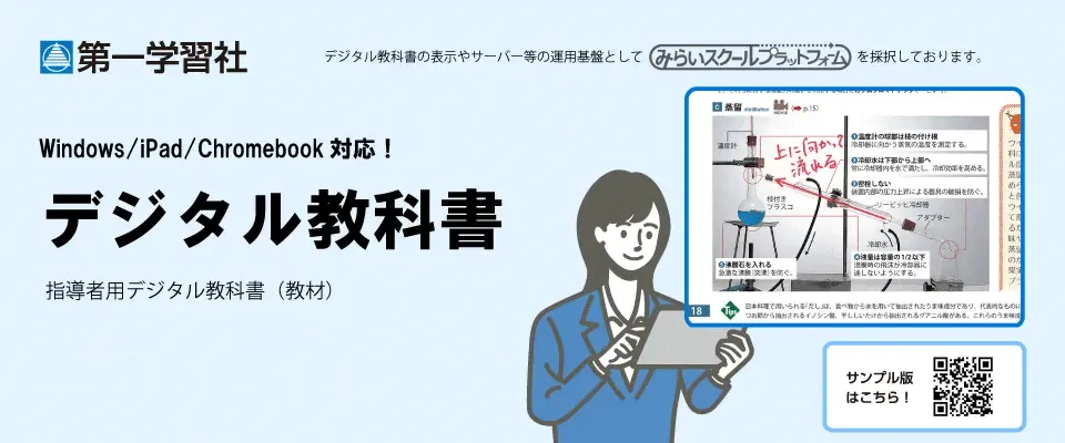 第一学習社 令和8年度用 教科書のご案内