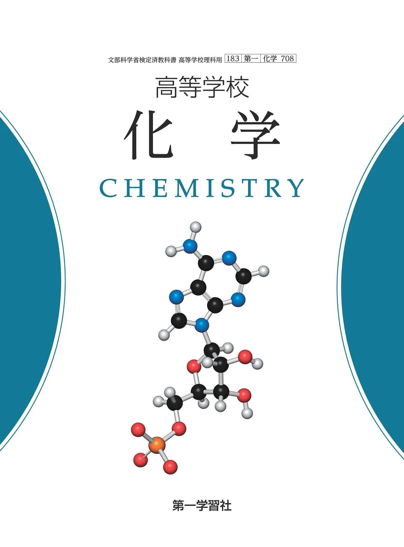 【中古】 教科書学習 第一学習社版「高等学校 改訂 物理II」 8d55a46eb2544dcde43f92a6ba0782