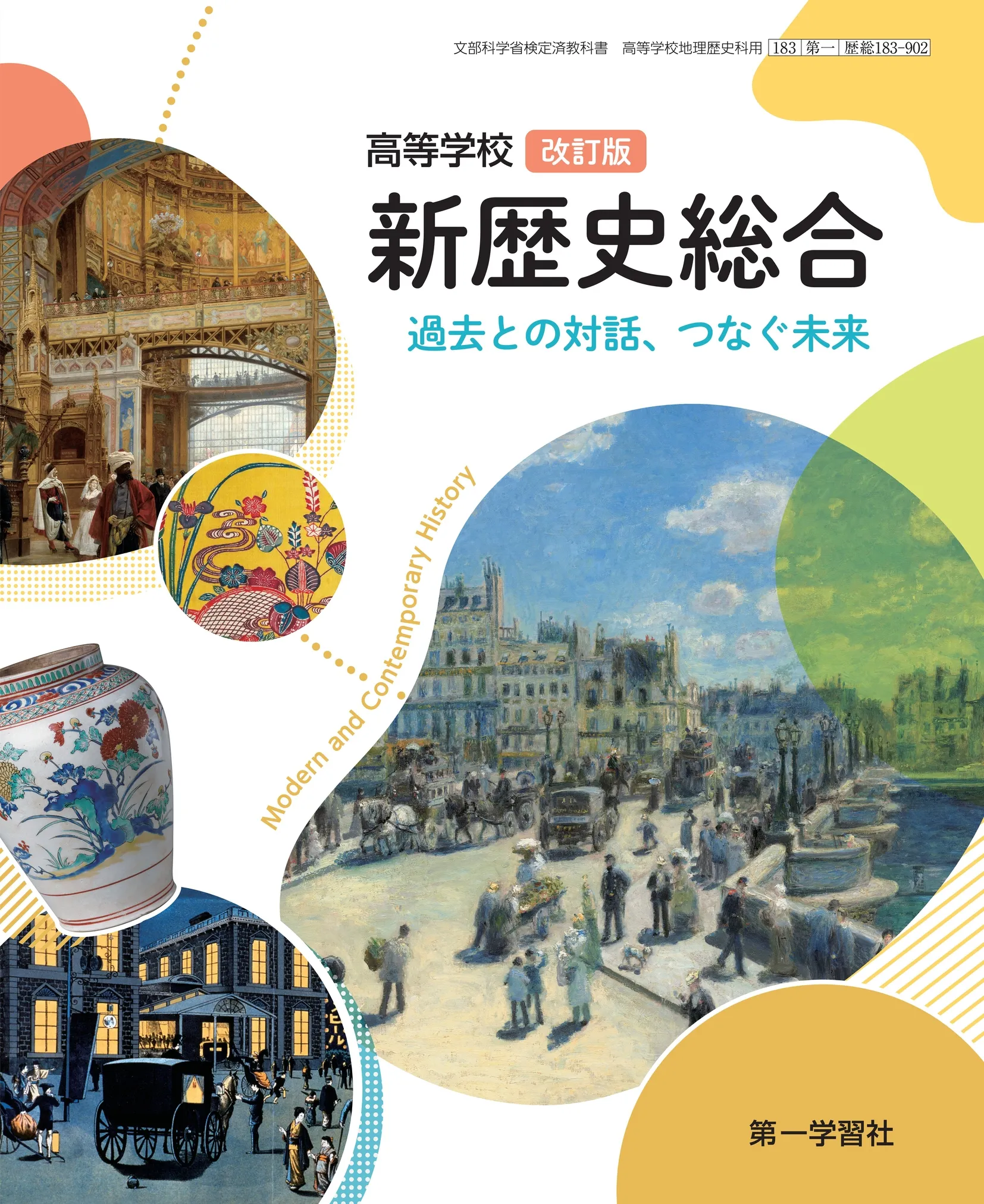 古書 理科の発見学習 黎明書房