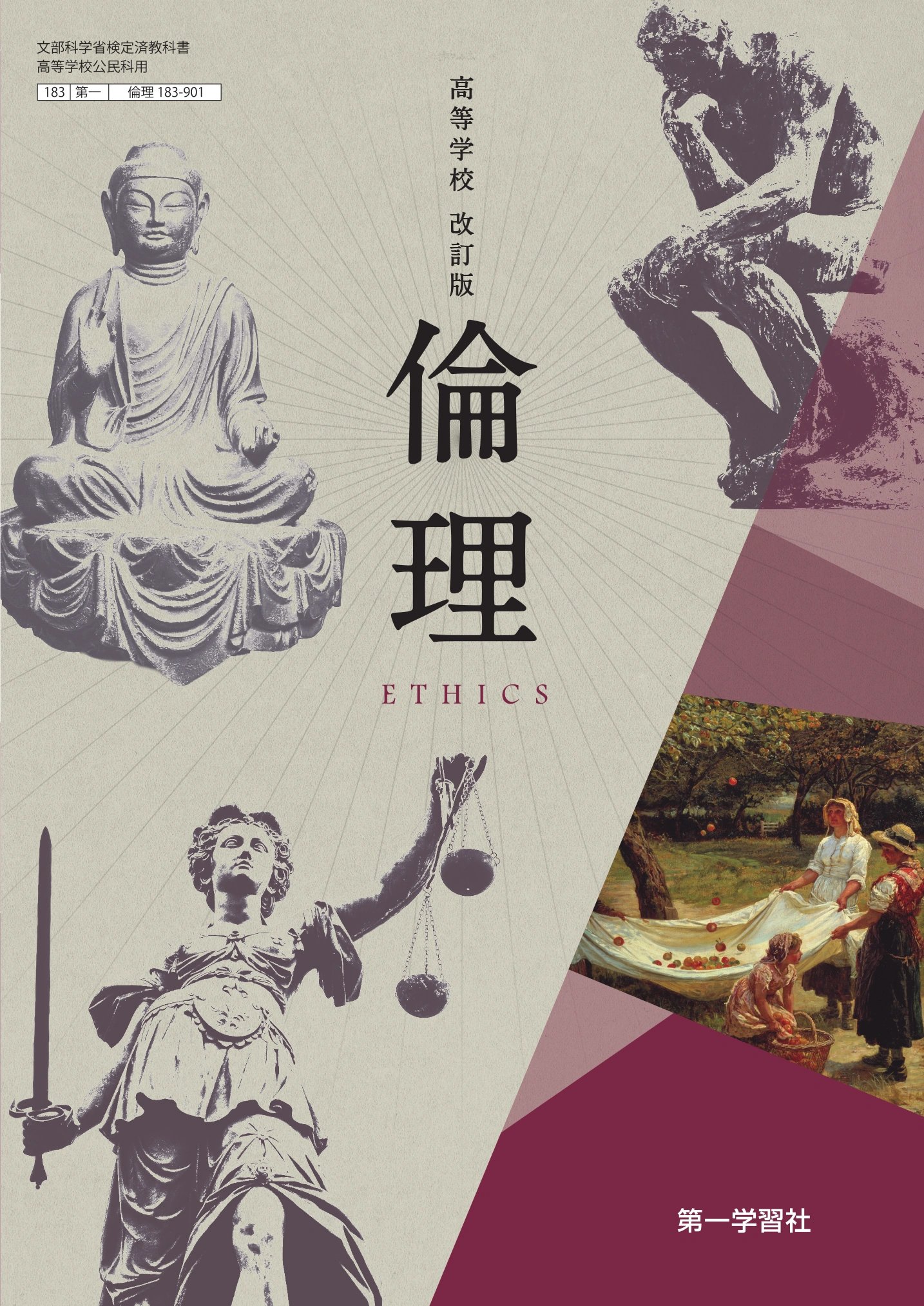教科書 第一学習社 令和9年度用 教科書のご案内