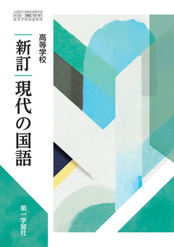 第一学習社 指導書Web 第一学習社 指導書Web