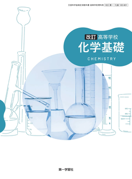 理科　2019 問題集デジタルデータ　第一学習社 理科 2019 問題集デジタルデータ 第一学習社 本 理科 2019 問題集