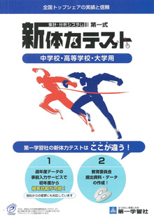 新体力テスト集計・分析システム（中学・高校・大学用）