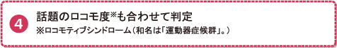 話題のロコモ度も合わせて判定